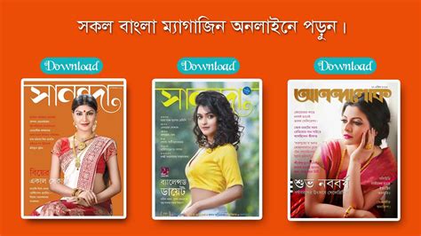 All Bangladeshi Bangla Magazine Online (বাংলা ম্যাগাজিন).